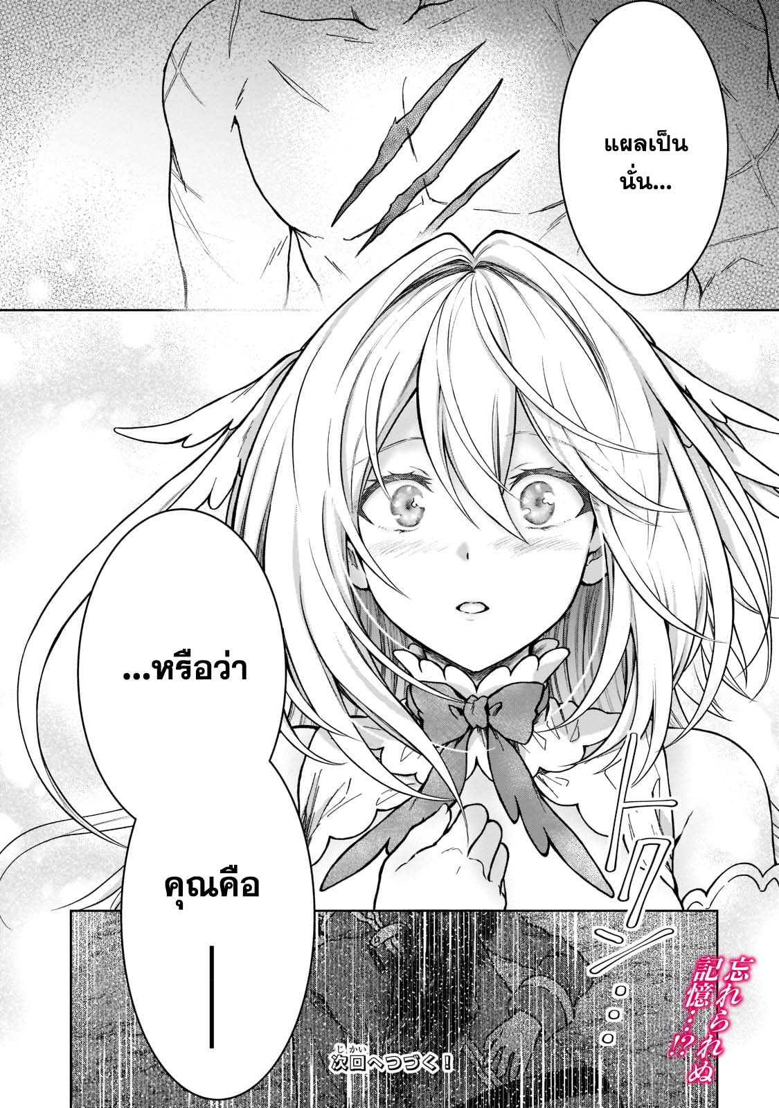 D Dkyuu Boukensha no Ore, Naze ka ตอนที่ 11 (28)